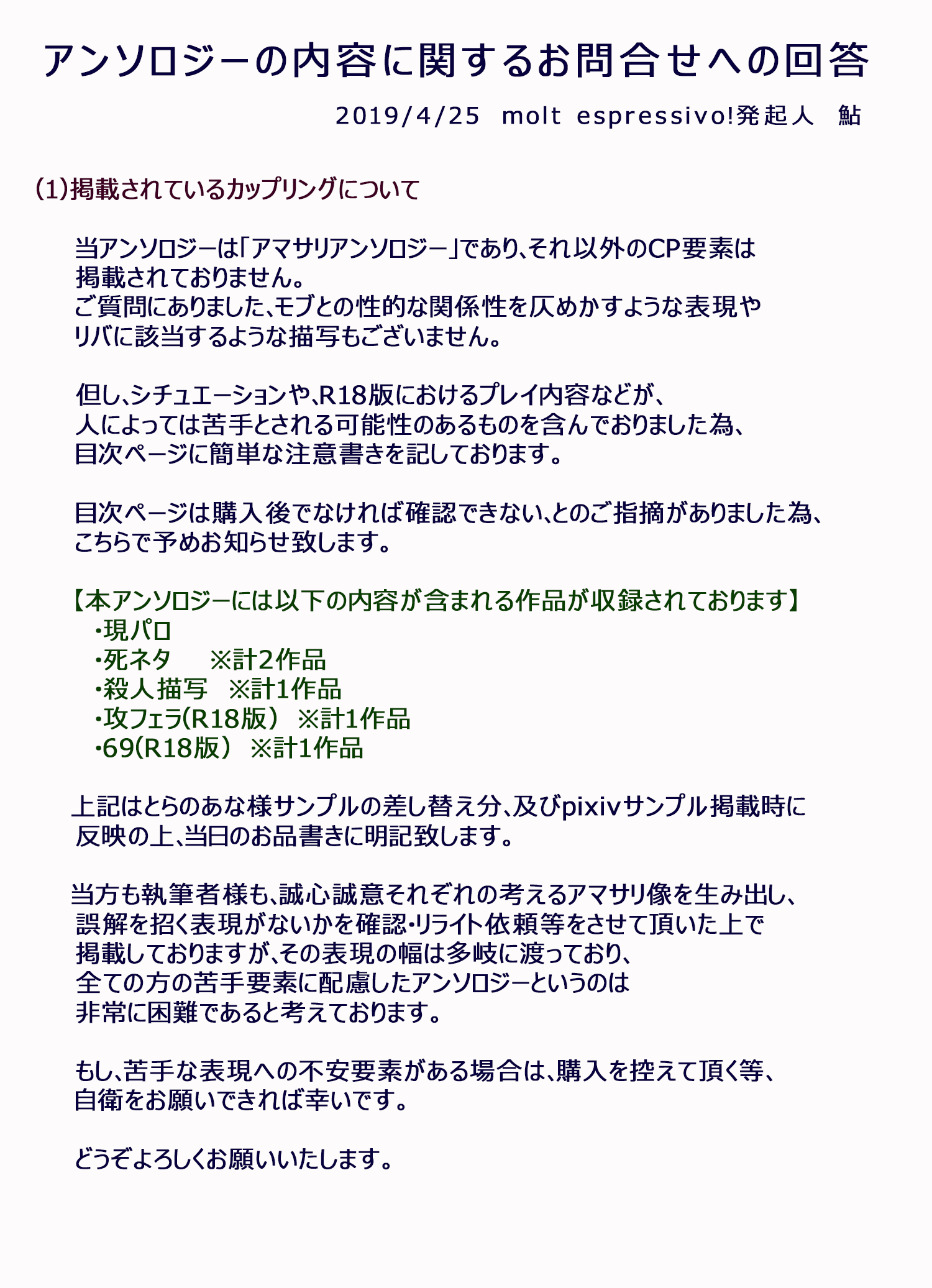 توییتر アマサリプチオンリー Molt Espressivo در توییتر 他ジャンルでのアンソロジーにまつわるトラブルに起因したと思われる 当アンソロジーの内容を不安視される旨のお問合せをフォームより拝受致しました 送り主様記載のメールアドレスが無効のものでした