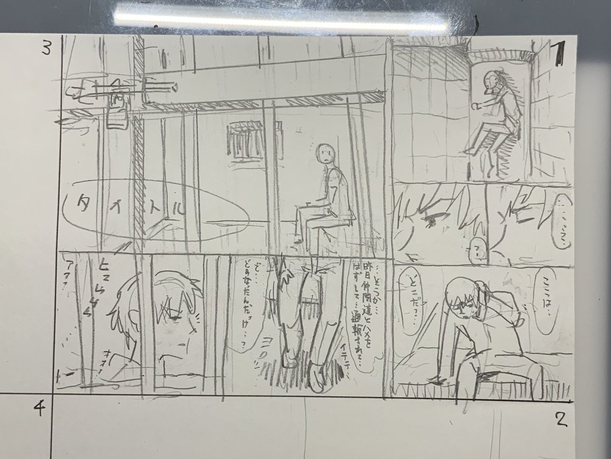 ネームなのに本気で構図を決めると下書きの時のプレッシャーが半端ない。でもページ全体のレイアウトが成立してるか不安なのでやっぱり構図は本気で決めてしまうスパイラル。 