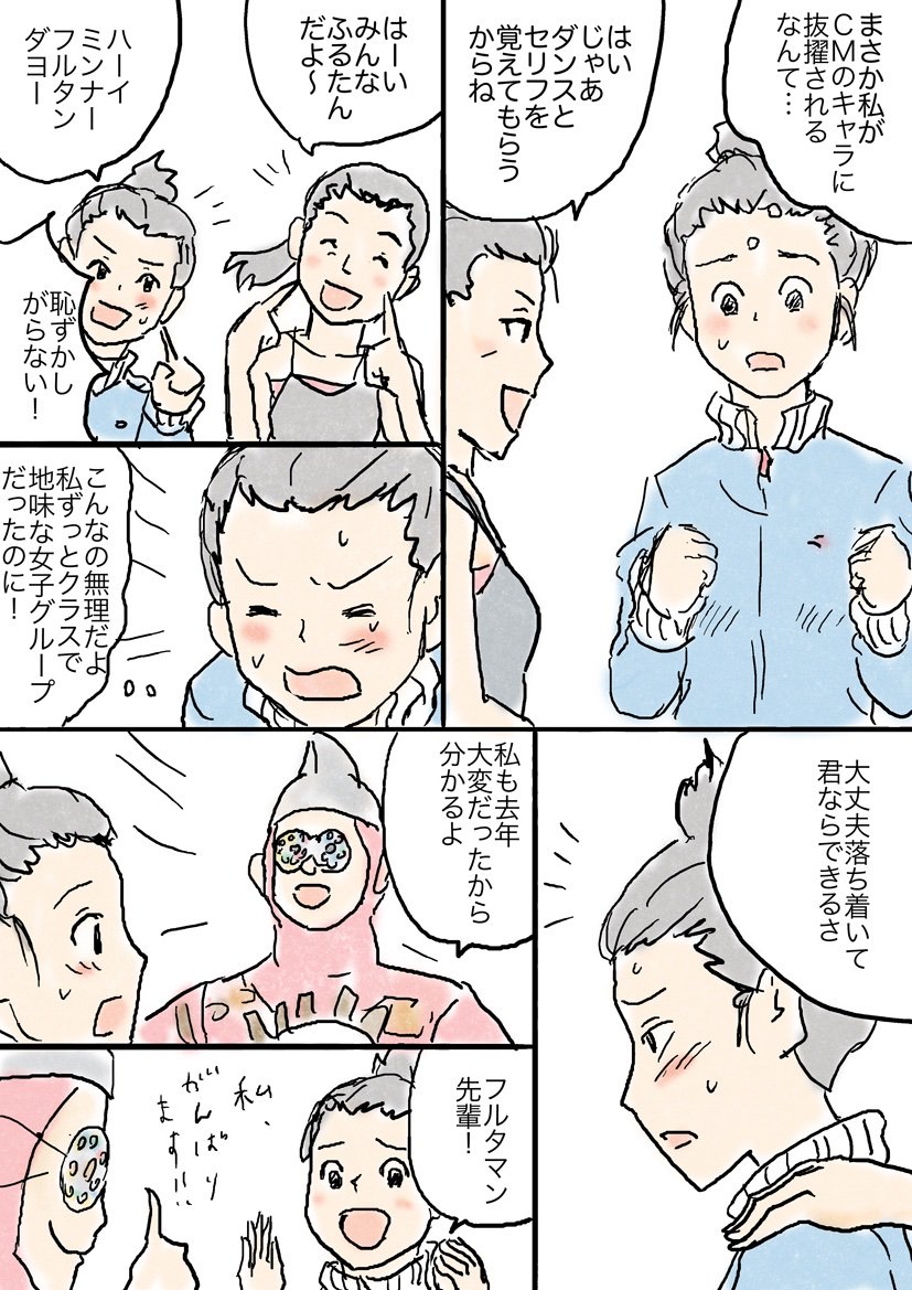 #ふるたんでワンダフォー
当時描いたふるたんの中の人の妄想漫画。 