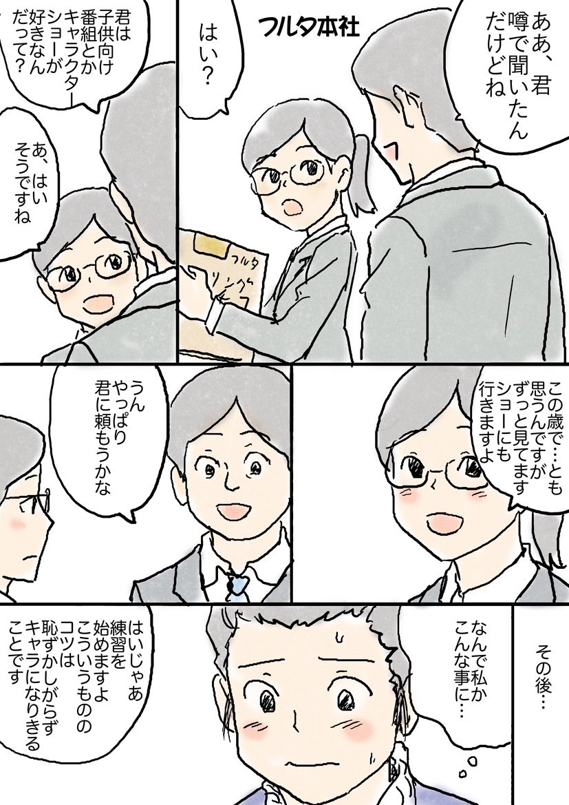 #ふるたんでワンダフォー
当時描いたふるたんの中の人の妄想漫画。 