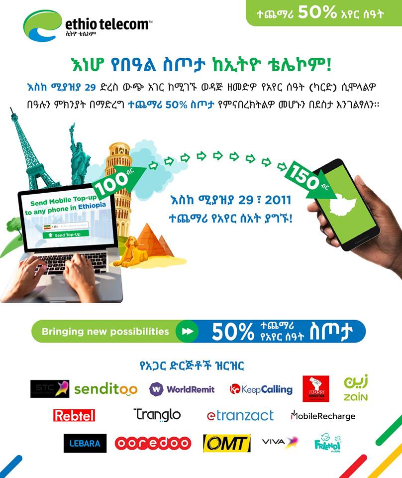 ethiotelecom's tweet photo. እነሆ የበዓል ስጦታ ከኢትዮ ቴሌኮም!
#ethiotelecom #Ethiopia https://t.co/2So84xXrDl