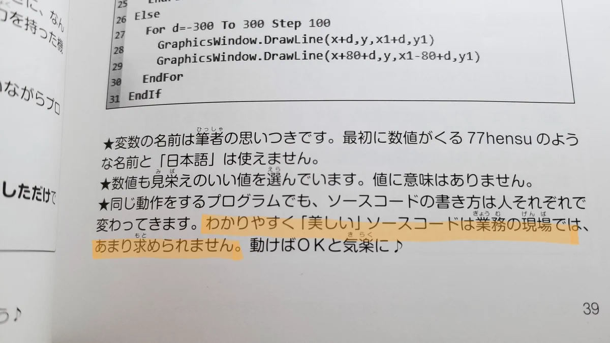 小学生向けのプログラミング本！内容に嘘が書かれていた！？