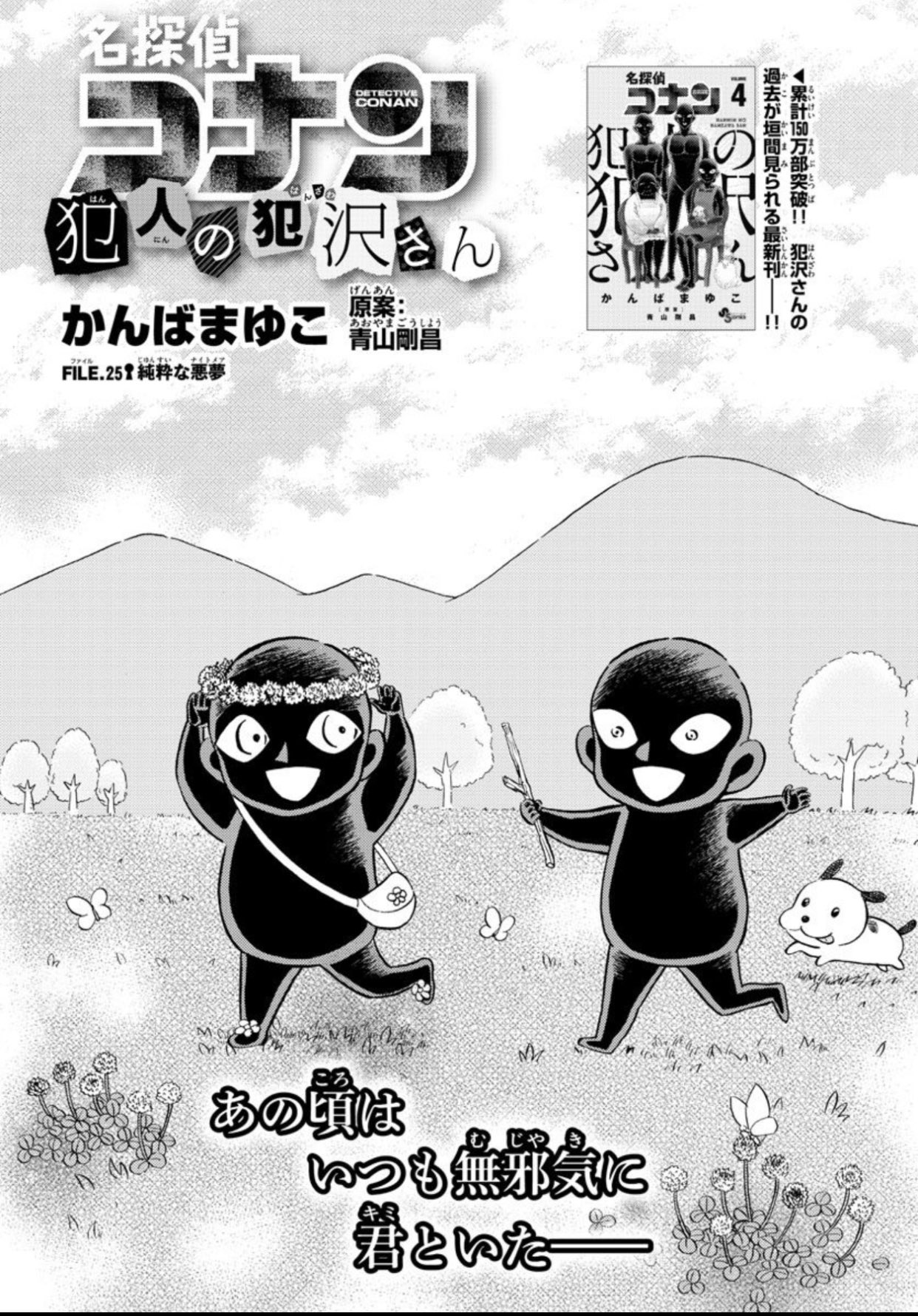 懸賞当選品 名探偵コナン 犯人の犯沢さん サンデーS 表紙ポスター かんばまゆこ 名探偵コナン 犯人の犯沢さん【公式】 on X: 