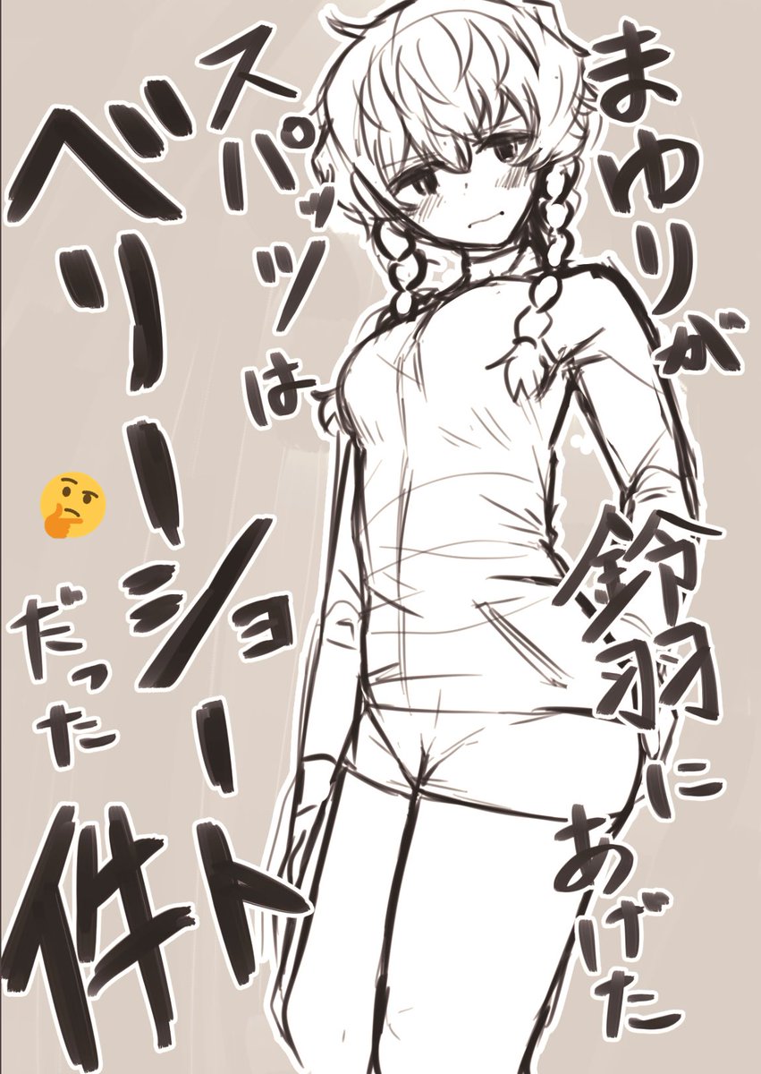 #一日一鈴羽 