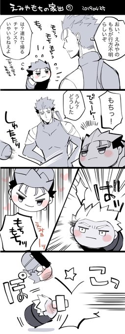 今日のrkgk エミヤもちの家出7
槍もちはエミヤもちを発見する。
しかし、もちは急に止まれない 