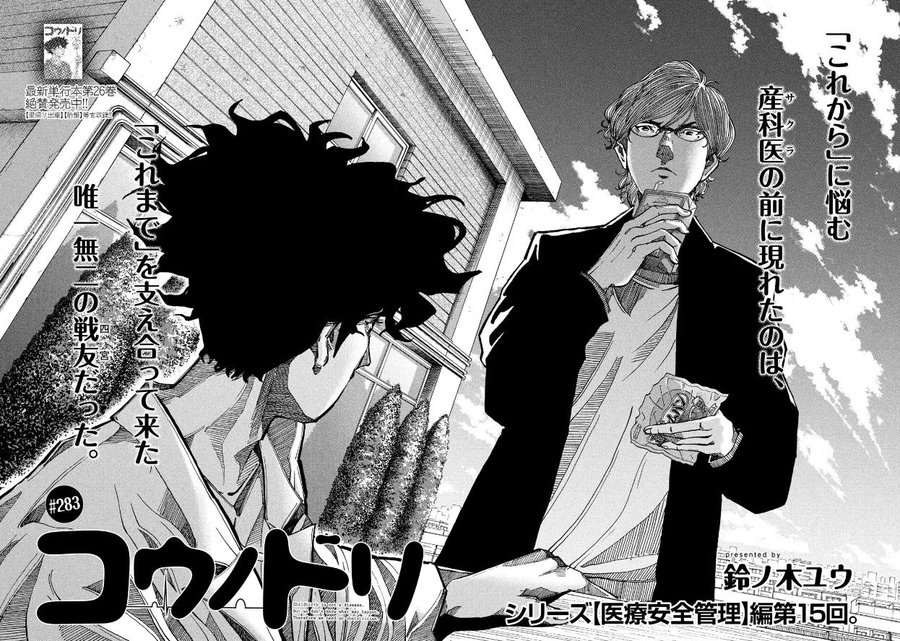 コウノドリ 284話 最新話ネタバレあらすじ感想 285話を考察 放課後マンガ