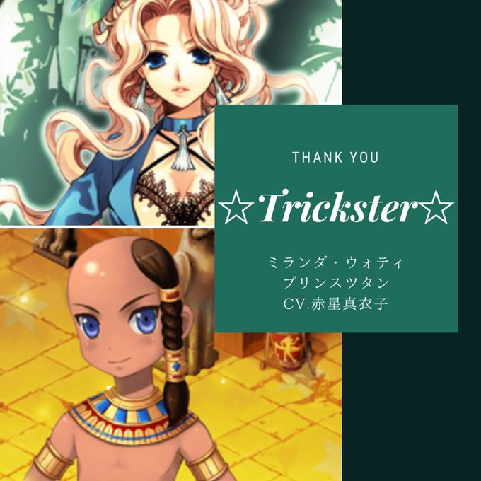 トリックスター召喚士になりたいのtwitterイラスト検索結果 トリックスター召喚士になりたいのtwitterイラスト検索結果