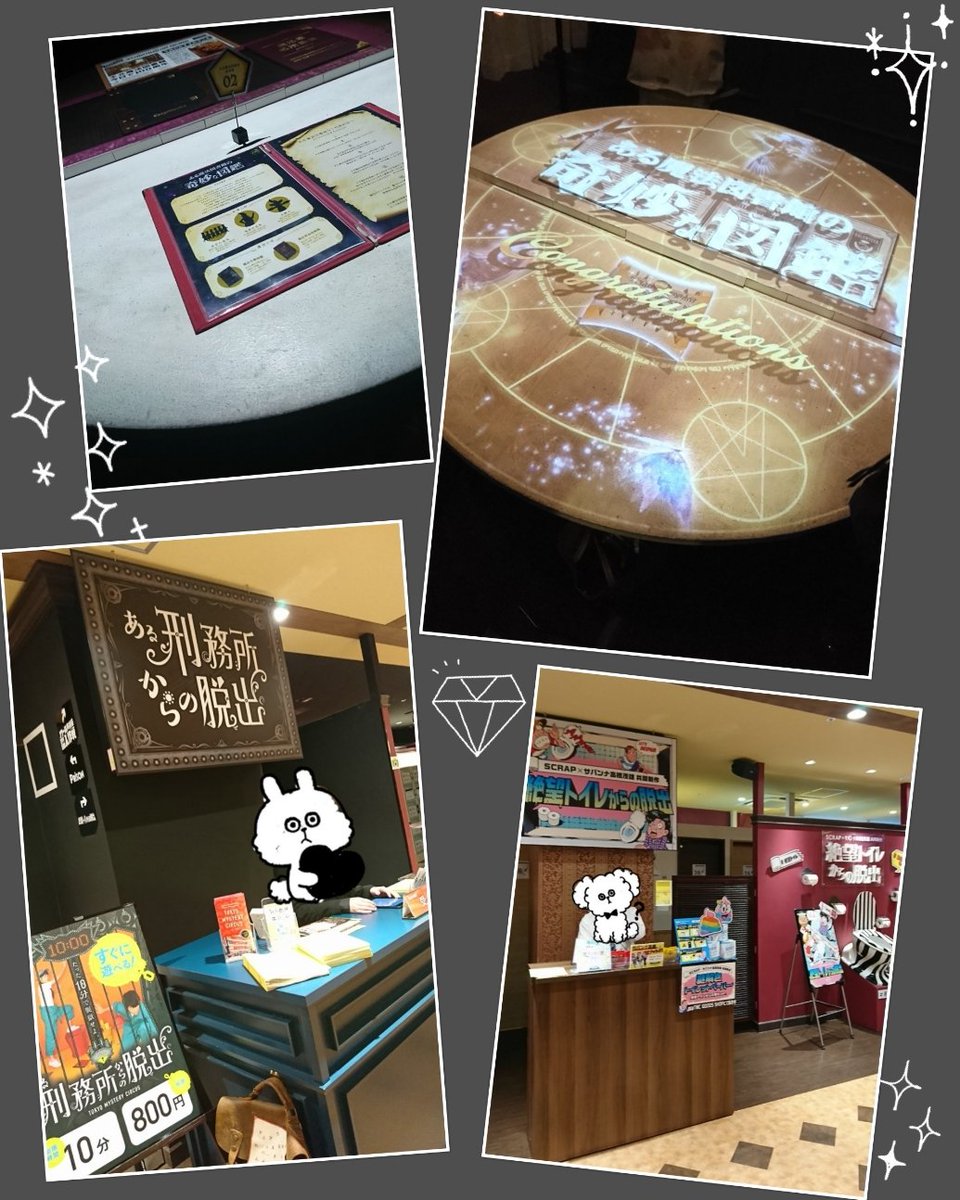 はぁち 関東遊びに行ってきた 念願のリアル脱出ゲーム もう すっごい楽しかった 都会ってすごい もう 終始感激 P D Q Ww 友達と4人で行って 定員6人のゲームは知らないお兄さん2人と協力したんだけど やっぱ慣れてる方はすごかった