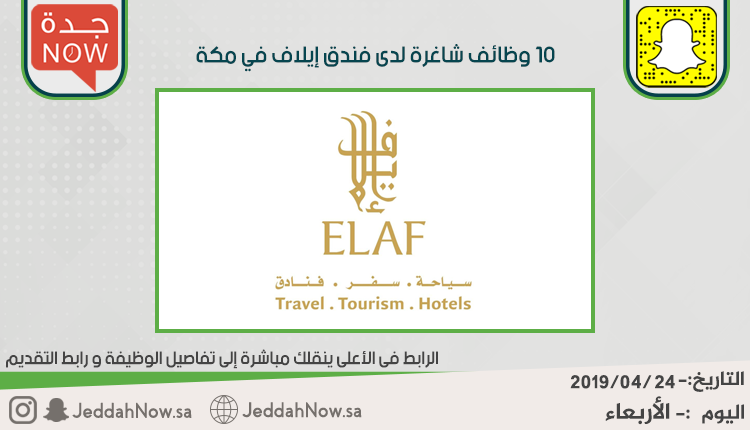 JeddahNow's tweet photo. وظائف #جدة | 10 وظائف شاغرة لدى فندق إيلاف في مكة https://t.co/7m2VTAjAlq https://t.co/F1Ls24qvw8