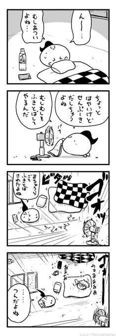 ふきとばされるまちゅうら 