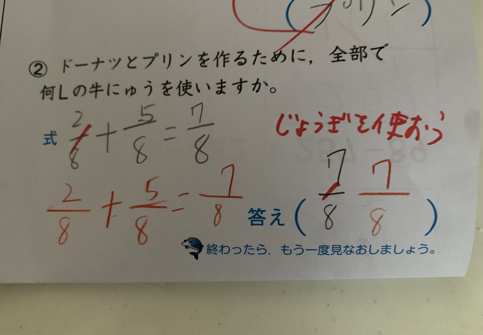 娘の算数テストの分数問題がとんでもない理由でバツにされた えのげ 娘の算数テストの分数問題がとんでもない理由でバツにされた えのげ