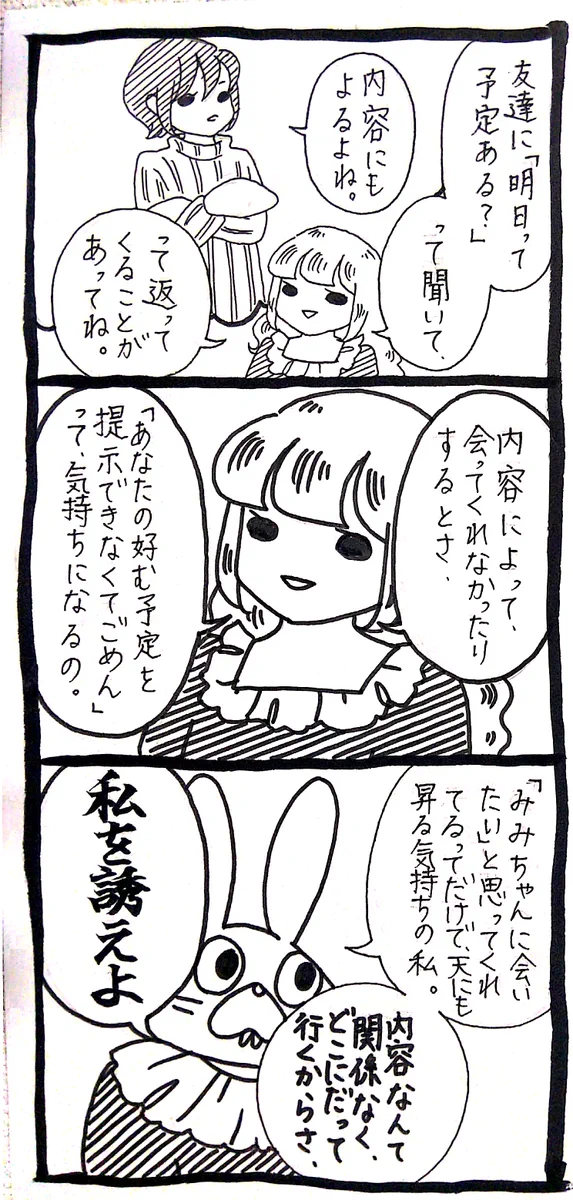 「予定ある？」との問いに「内容による」と答えられた経験はありますか？