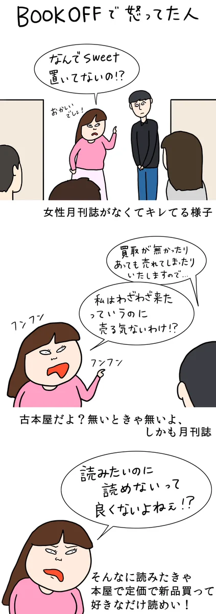 ブックオフで怒る人ｗｗｗ欲しい本がないからって文句言わなくても…