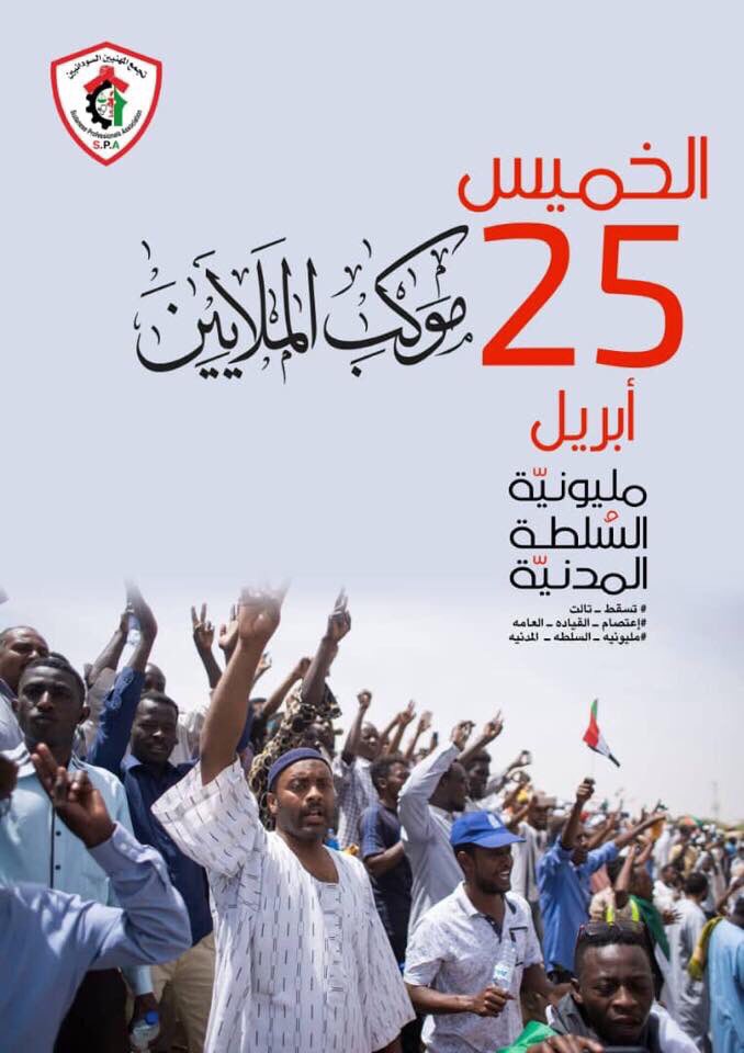 Safwanista's tweet photo. نشوفكم بكرة في الميدان، في يوم النصر ويوم الاستقلال الجديد، غدا تسقط يا ابريل!
#تسقط_بس
#تسقط_تالت 
#لم_تسقط_بعد
#اعتصام_القياده_العامه https://t.co/n5JVvb8VXE
