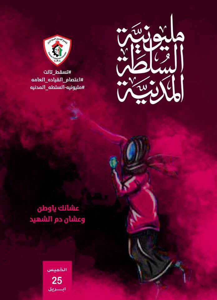 Safwanista's tweet photo. بكرة كلنا في المليونية، وكل زول يجيب معاهو واطة يقيف فوقا! عشانك يا وطن وعشان دم الشهيد
#تسقط_بس
#تسقط_تالت 
#لم_تسقط_بعد
#اعتصام_القياده_العامه https://t.co/7F9bzQPUKZ