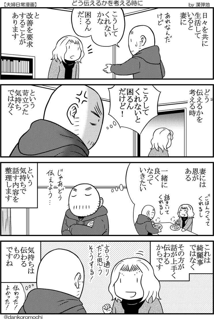 【日常四コマ】どう伝えるか考える時に 