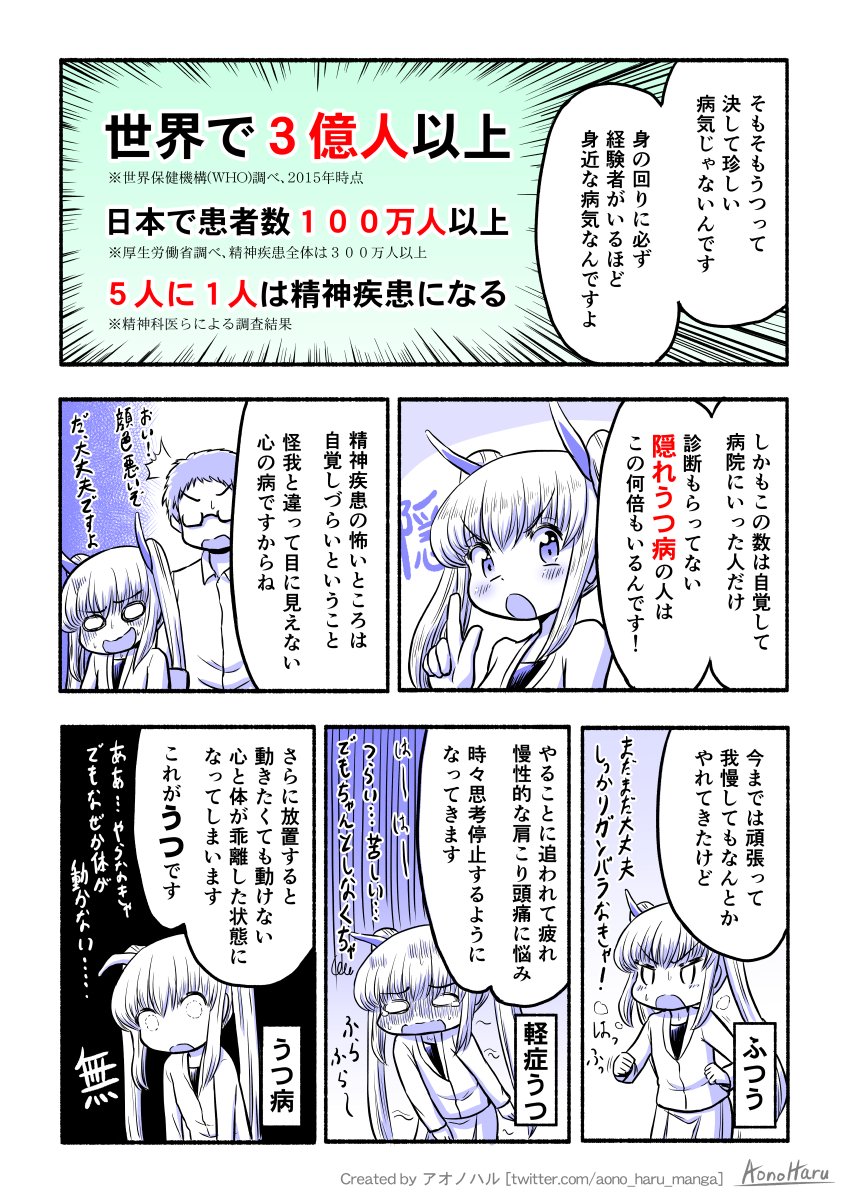 【4P漫画】日本人の2人に1人は"うつ"リスクが高い 