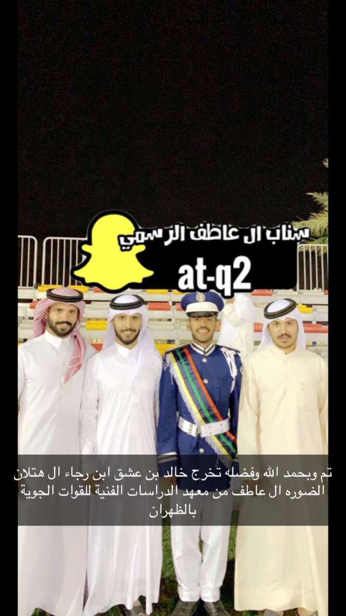 al_atif1's tweet photo. تم وبحمد الله وفضله تخرج خالد بن عشق ابن رجاء ال هتلان الضوره ال عاطف من معهد الدراسات الفنية للقوات الجوية بالظهران https://t.co/vgkXsRGYtj