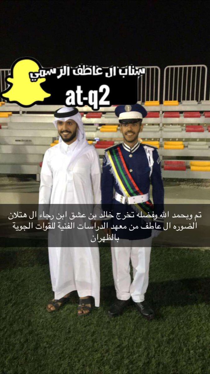 al_atif1's tweet photo. تم وبحمد الله وفضله تخرج خالد بن عشق ابن رجاء ال هتلان الضوره ال عاطف من معهد الدراسات الفنية للقوات الجوية بالظهران https://t.co/vgkXsRGYtj