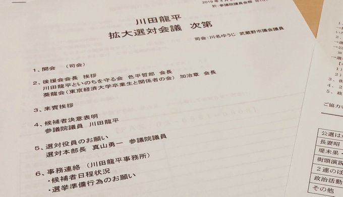 かみまち弓子 東村山市議会議員 立憲民主 Preciousyuumin 19年04月 Twilog かみまち弓子 東村山市議会議員 立憲民主 Preciousyuumin 19年04月 Twilog