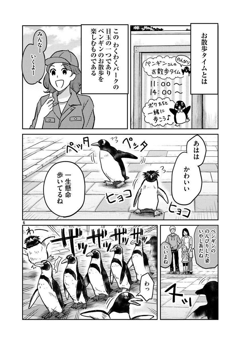 続き2??
#世界ペンギンの日 