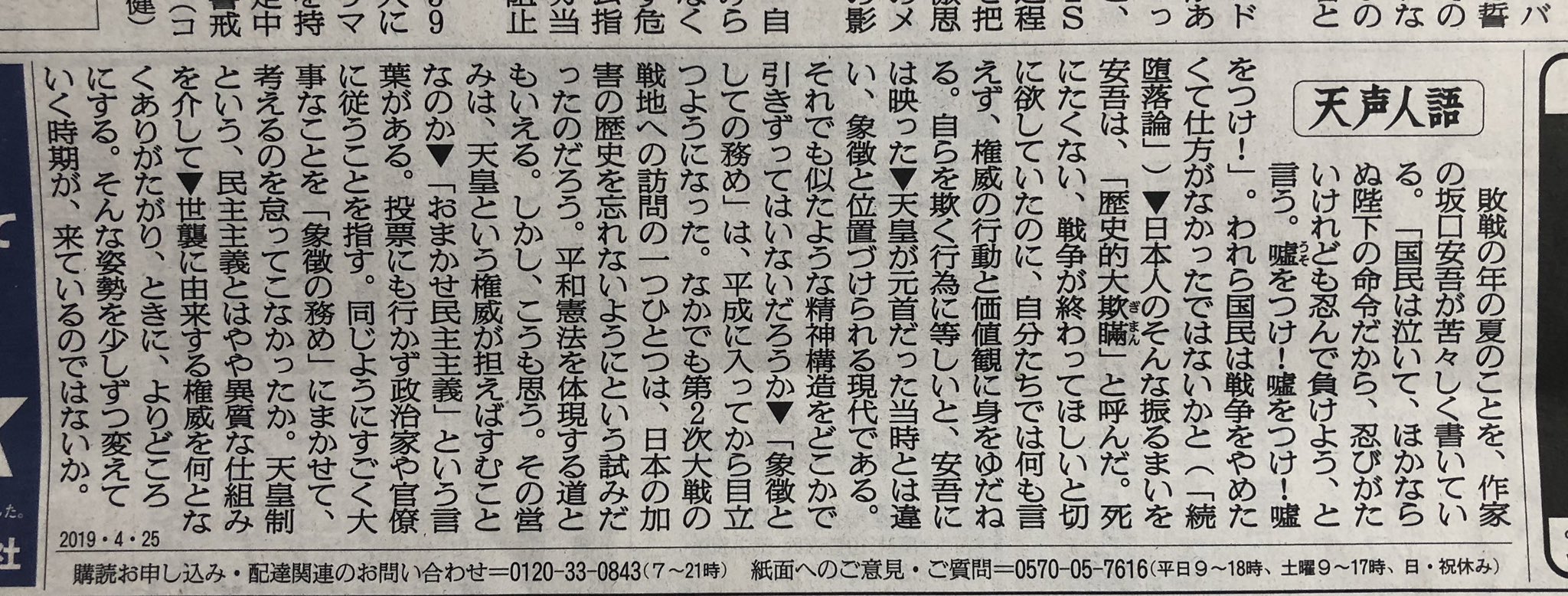 石橋司 今朝の朝日新聞天声人語は 令和改元を根本から問い直そうという実に骨太の素晴らしい論考です 天声人語 令和 改元 象徴天皇 石橋司 今朝の朝日新聞天声人語は 令和改元を根本から問い直そうという実に骨太の素晴らしい論考です 天声人語 令和 改元 象徴天皇
