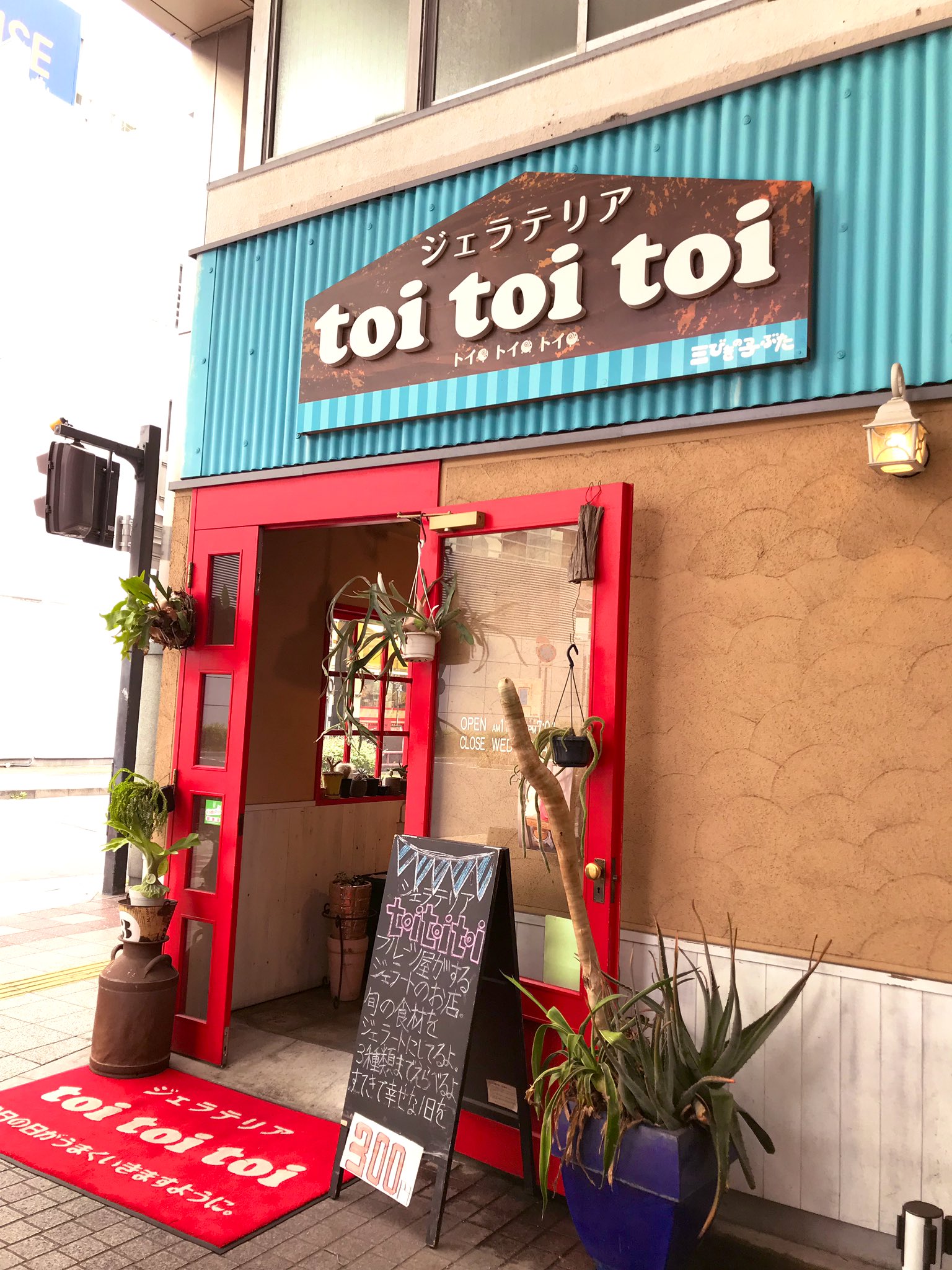 ジェラテリアtoitoitoi」、そこはフルーツのパラダイス! - 常磐町商店 ...