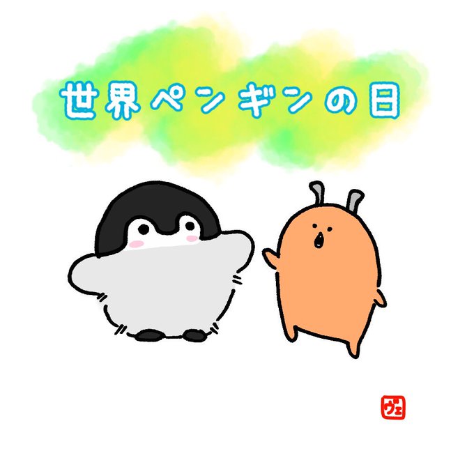 ペンちゃんのtwitterイラスト検索結果 古い順 ペンちゃんのtwitterイラスト検索結果 古い順