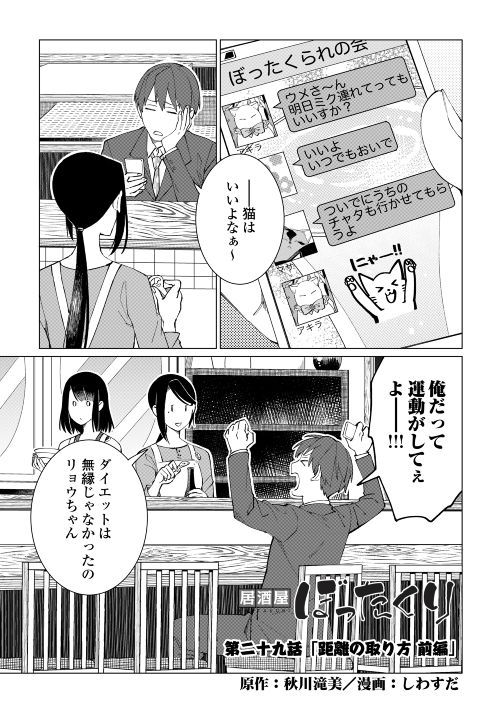 アルファポリス Web漫画 居酒屋ぼったくり 作 秋川滝美 画 しわすだ 最新話を更新しました T Co Icecue6z1r アルファポリス