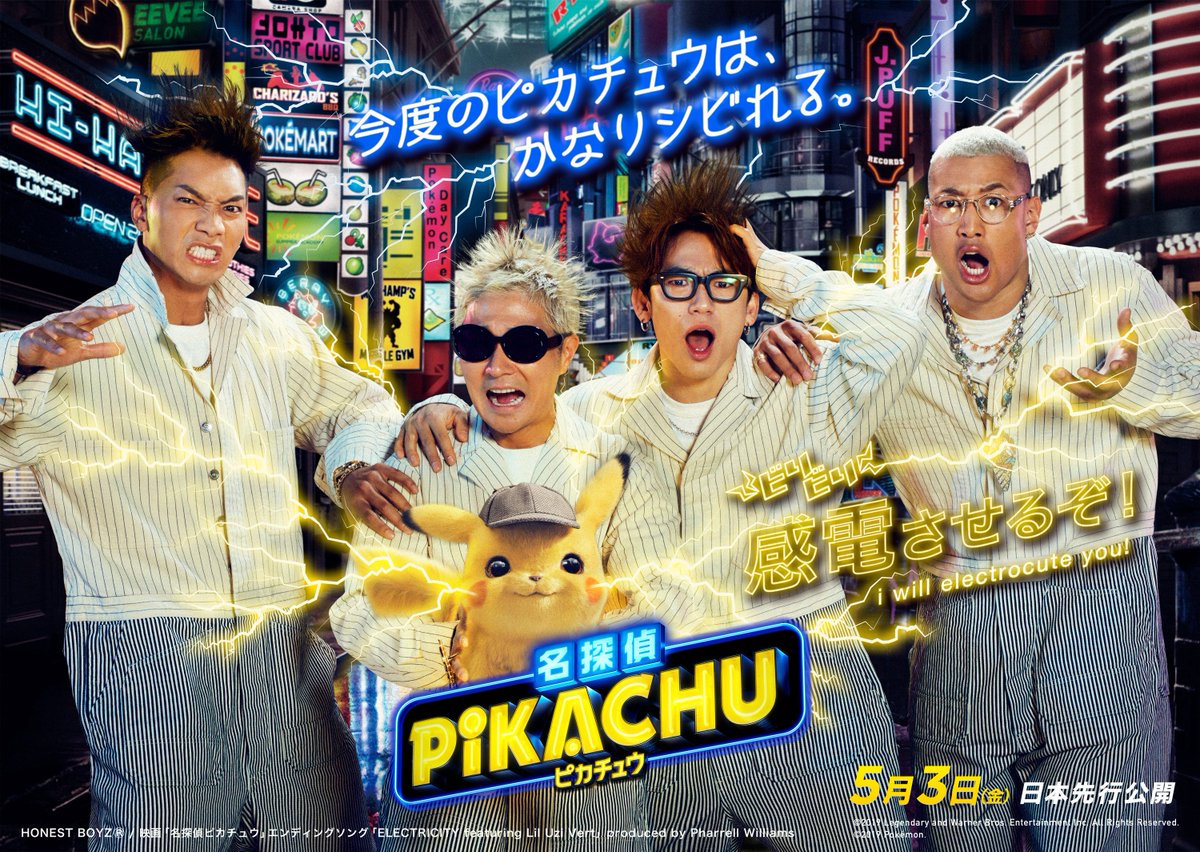 名探偵ピカチュウ Honest Boyz も 感電チュウ Pikachu Kanden Studio 4 27 土 4 28 日 は大阪に上陸 名探偵ピカチュウ 感電チュウ をつけて 写真をtwitterやinstagramに投稿して