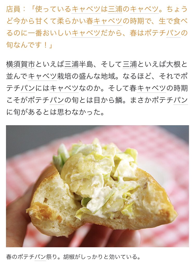 玉置標本 ポテチをマヨネーズと和えてパンに挟んだ食べ物が横須賀にはありました しかも何軒も そしてポテチパンの旬は春でした 本当に 横須賀の個性的すぎるローカル名物 ポテチパン を食べ歩いたら その奥深さに驚いた T Co Esprelezcf