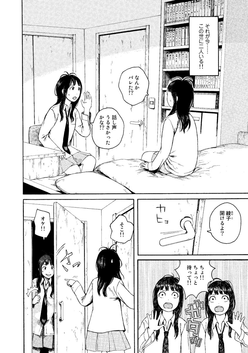 1「見かけの二重星・完全版」第1話
女子高生が分裂するマンガ、こんな感じです。? 
