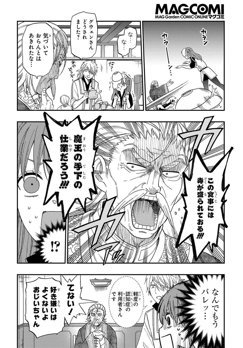 ট ইট র 担当ま 担当作品紹介 ファンタジー老人ホームばるはら荘 かつて魔王を討ち果たした勇者や冒険者たち 在りし日の英雄は いまやボケ 老人に 介護福祉は常在戦場 岡村アユム先生 Aymokmr が描くファンタジー介護コメディ T Co