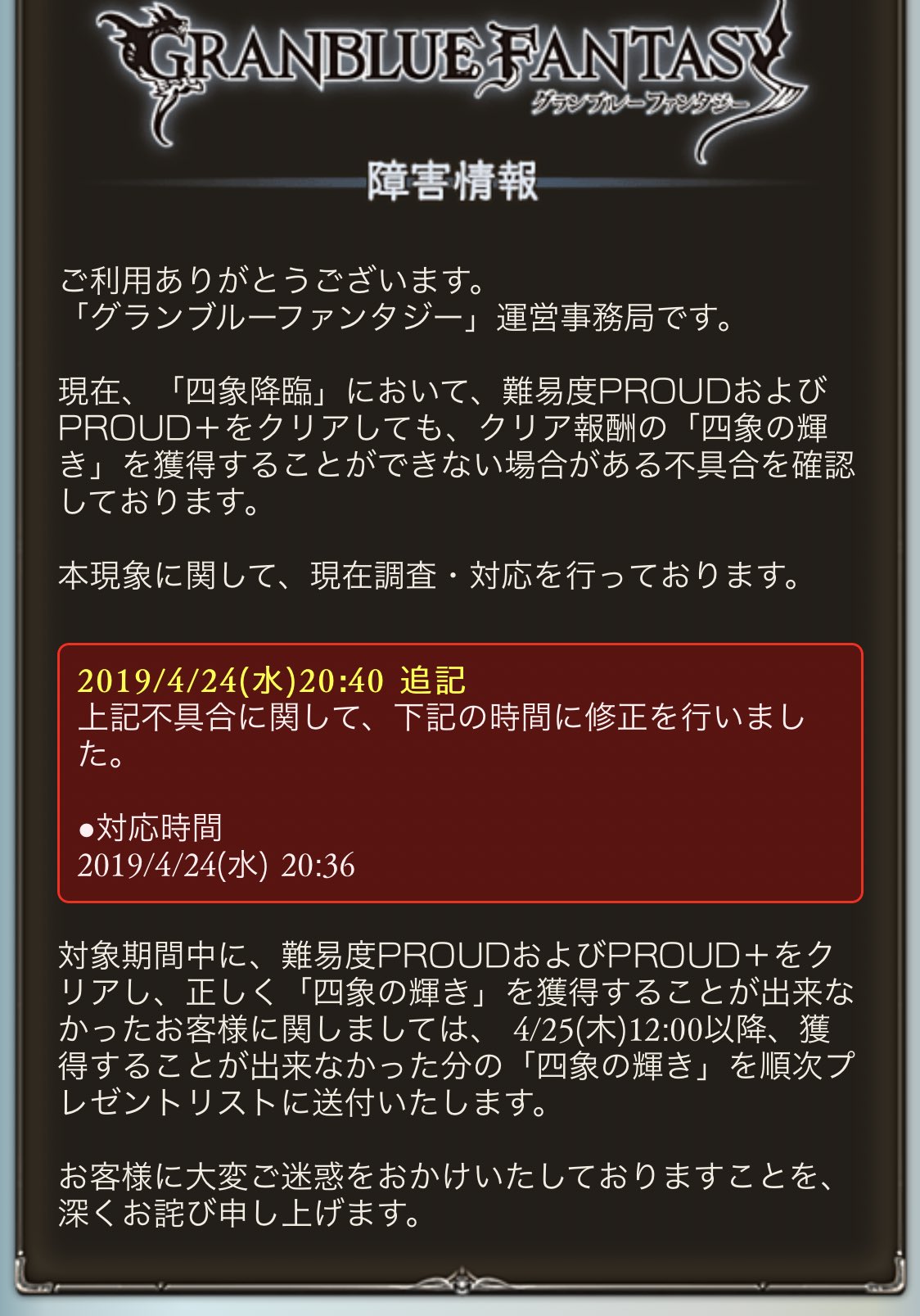 Granblue En Unofficial Bug Fixes In The System Now Proud And Proud Fights Properly Provide Rise Of The Beasts Four Symbols Pendants Anyone Who Cleared Them Before The Bug Was Granblue En Unofficial Bug Fixes In The System Now Proud And Proud Fights Properly Provide Rise Of The Beasts Four Symbols Pendants Anyone Who Cleared Them Before The Bug Was