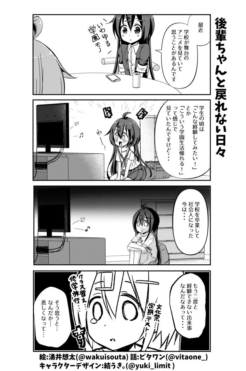 学園モノを見て思うこと！昔「こんなことしたい！」今「二度と経験できない…」