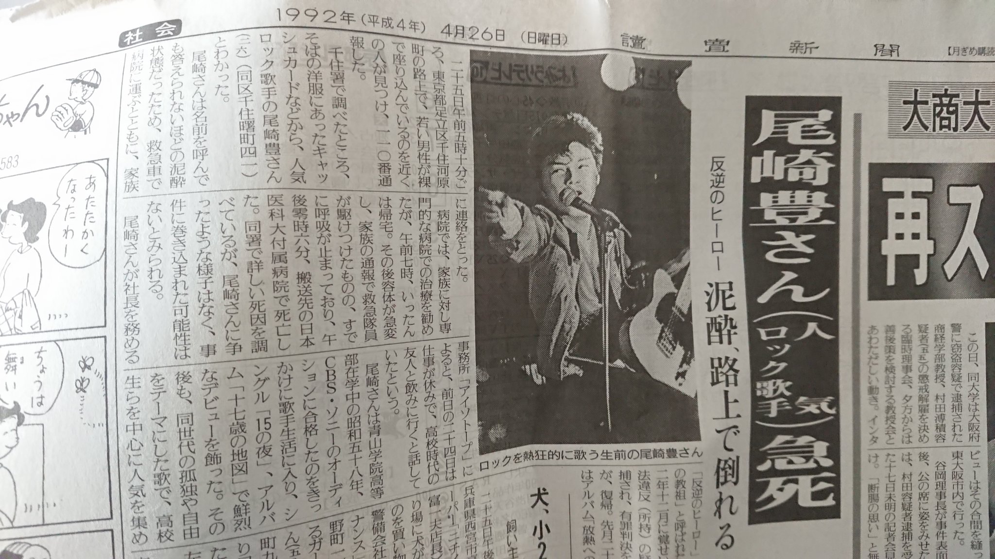 いわ On Twitter もう27年か 荒れて友人に迷惑かけたなぁ 尾崎豊 尾崎豊命日