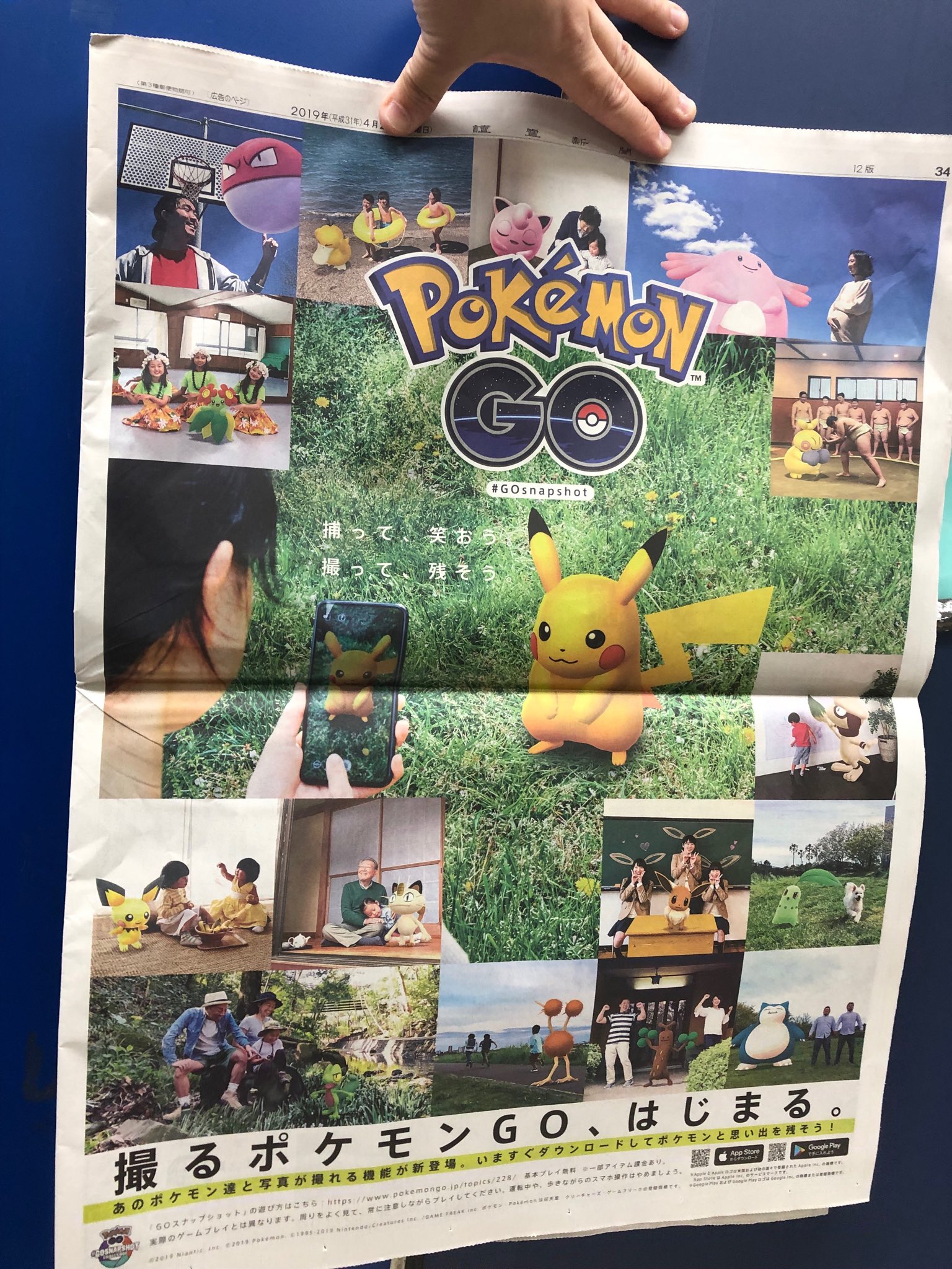 Fumi 撮るポケモンgo 始まる 捕って 笑おう 撮って 残そう ポケモンgo の新聞広告 本日の読売新聞に掲載して頂きました お気に入りのポケモンとの素敵な瞬間を Gosnapshot で写しましょう T Co Lltsvnavrm Twitter