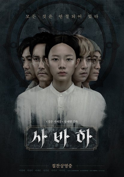 むさ Musa 韓国映画 サバハ 米netflix5 30配信 日本対応未定ですがnetflixオリジナル扱いなので配信の可能性は高い イ ジョンジェ パク ジョンミン チン ソンギュ 監督は プリースト チャン ジェヒョン 영화 사바하 5 30 미국 넷플릭스 배달 むさ Musa 韓国映画 サバハ 米netflix5 30配信 日本対応未定ですがnetflixオリジナル扱いなので配信の可能性は高い イ ジョンジェ パク ジョンミン チン ソンギュ 監督は プリースト チャン ジェヒョン 영화 사바하 5 30 미국 넷플릭스 배달