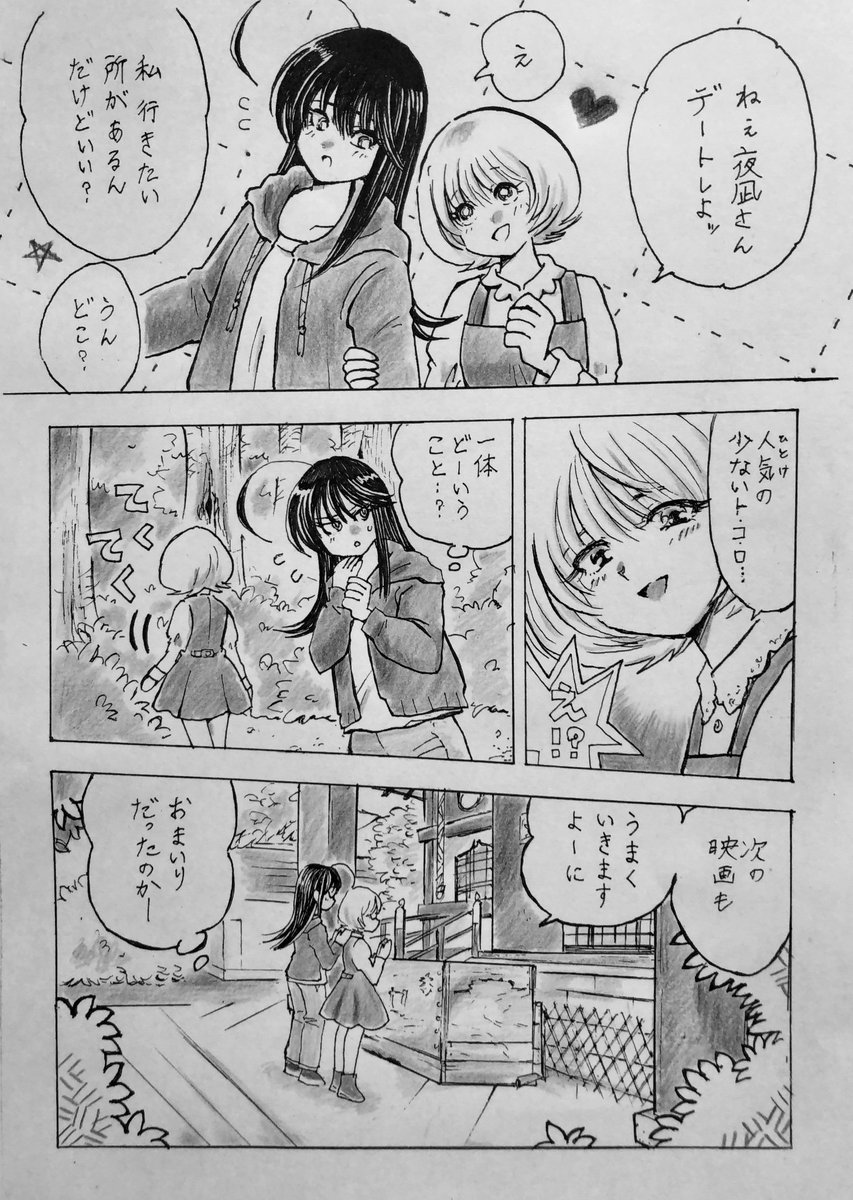 アクタージュ 感想まとめ 8巻 62 70話 舞台編序章 王賀美 山野上登場 2ページ目 Togetter