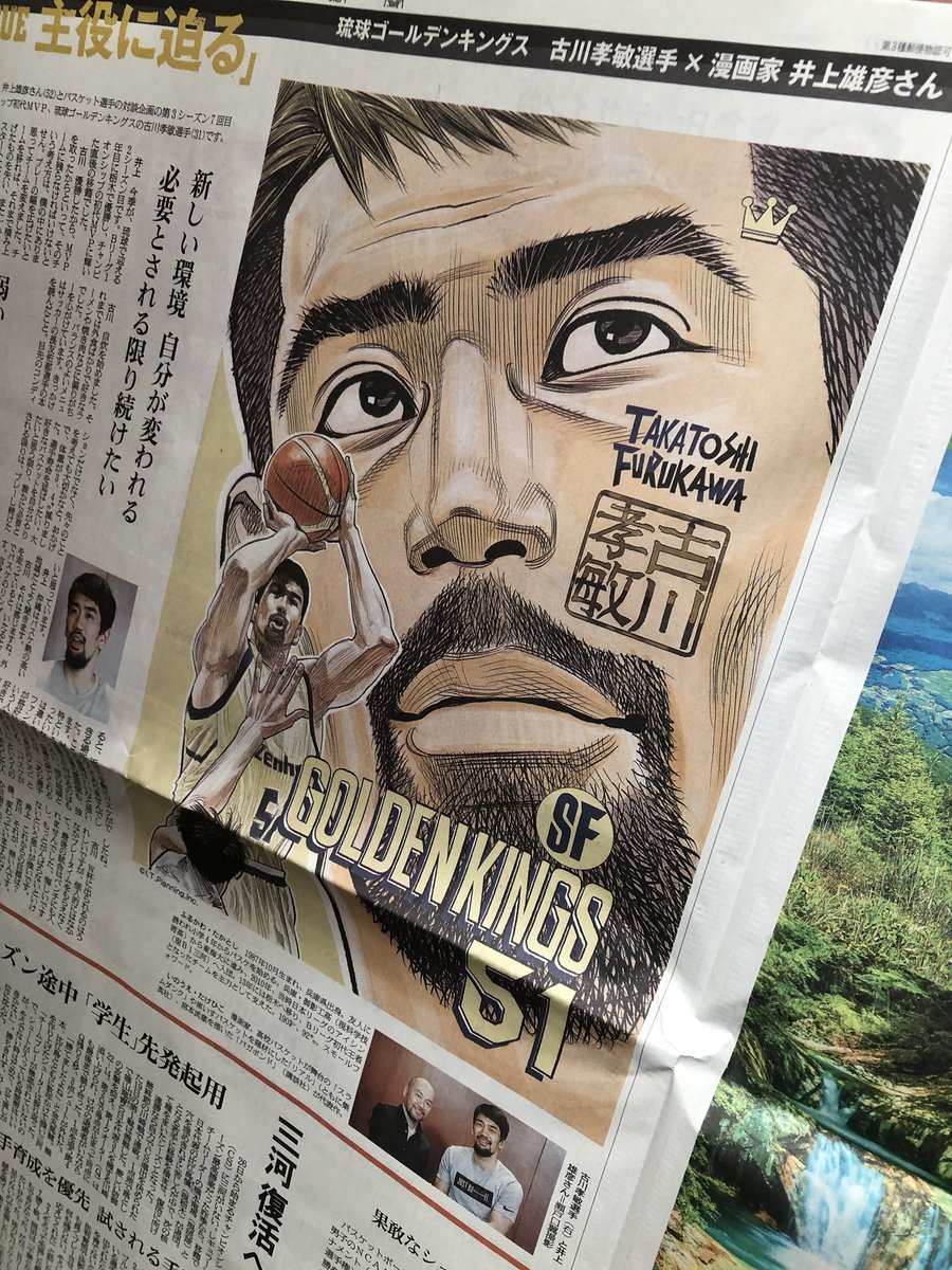 【お知らせ】本日の朝日朝刊に #Bリーグ #琉球ゴールデンキングス のハードワーカーで初代プレイオフMVP、古川孝敏選手との対談と絵が掲載されています。くっきりした目鼻立ちの印象から漫画的な絵にしたいと思って描きました。 #実物はイケメン 