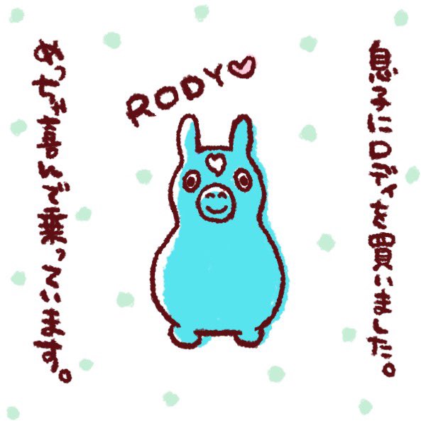 ロディのtwitterイラスト検索結果 古い順