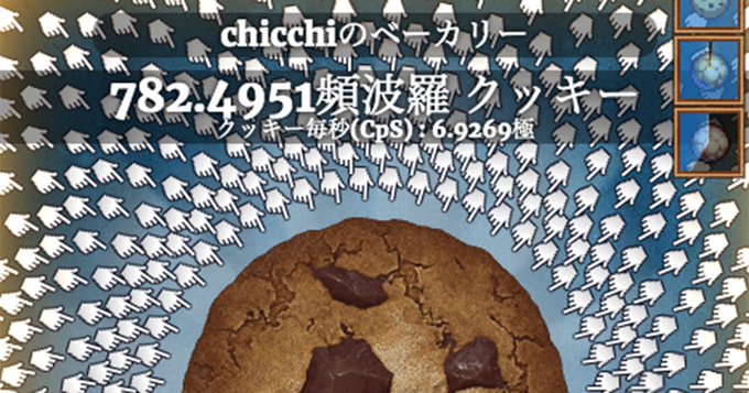 今クッキーがすごいことになっている そして懐かしの クッキー