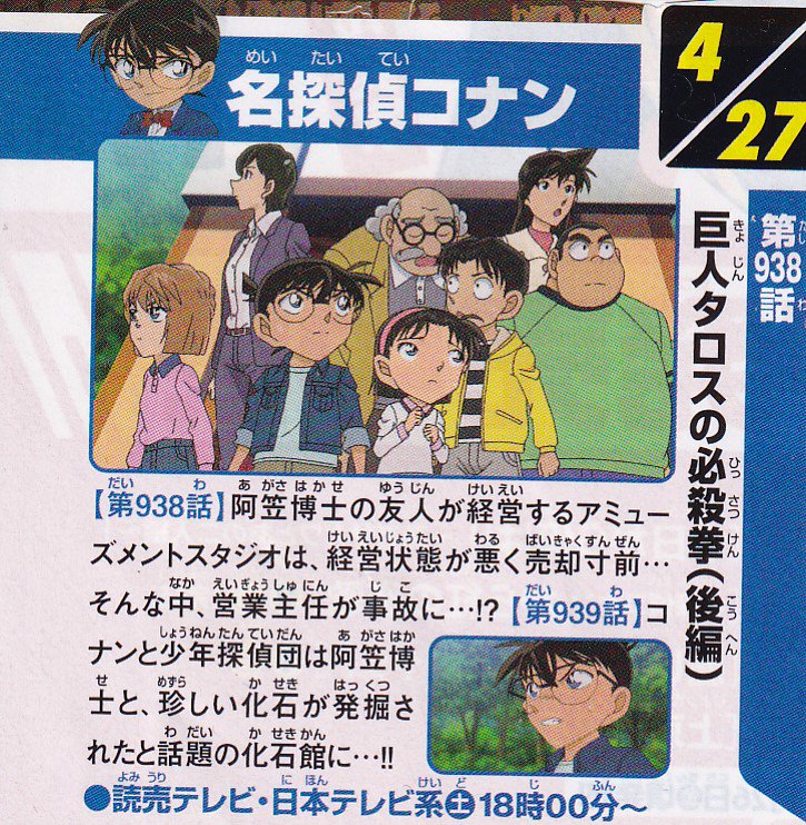 辻 真先 No Twitter 今週２７日はぼくの脚本で 名探偵コナン 巨人タロスの必殺拳 後編です 前編を見損ねた人もゼヒ 昔は入れ替え制の映画館はめったになかったから 時間が合わなければ途中から見た 想像力と推理力を鍛えられた なんちって 今の客は短気で開巻