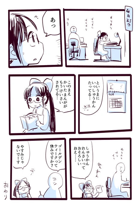 週刊連載楽しいね 