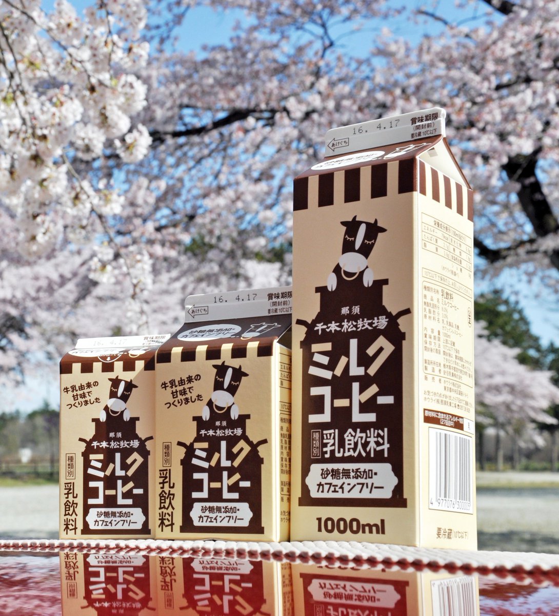 ホウライのミルクコーヒー☕️は、着色剤、砂糖、人工甘味料は添加し