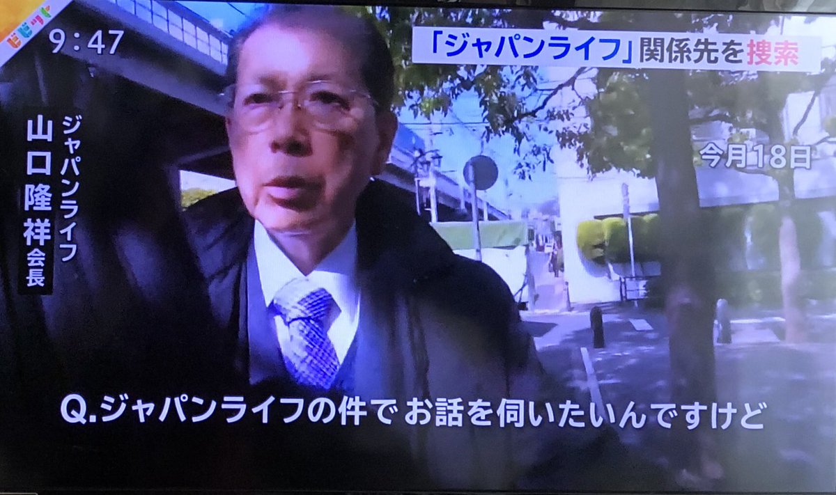 Rima ビビット ジャパンライフ 関係先を捜索 山口隆祥 会長 本丸まで行くかな ジャパンライフ の陰にまた昭恵夫人 T Co Ju8tethex4 Rima ビビット ジャパンライフ 関係先を捜索 山口隆祥 会長 本丸まで行くかな ジャパンライフ の陰にまた昭恵夫人 T Co Ju8tethex4