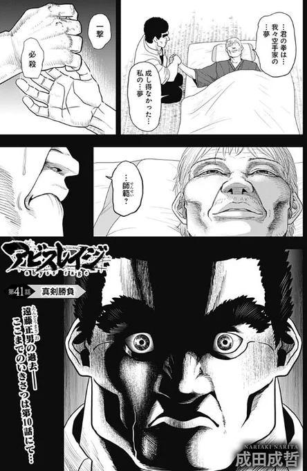 アビスレイジ41話『真剣勝負』更新されました。
続きは以下URLから読めます↓
 