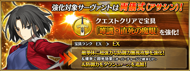Fate Go News Jp Strengthening Quest Assassin Ryougi Shiki 4 Yuishiki Mystic Eyes Of Death Perception Increased Base Damage Now Ignores Enemy Defense Buffs Added A Defense Fate Go News Jp Strengthening Quest Assassin Ryougi Shiki 4 Yuishiki Mystic Eyes Of Death Perception Increased Base Damage Now Ignores Enemy Defense Buffs Added A Defense