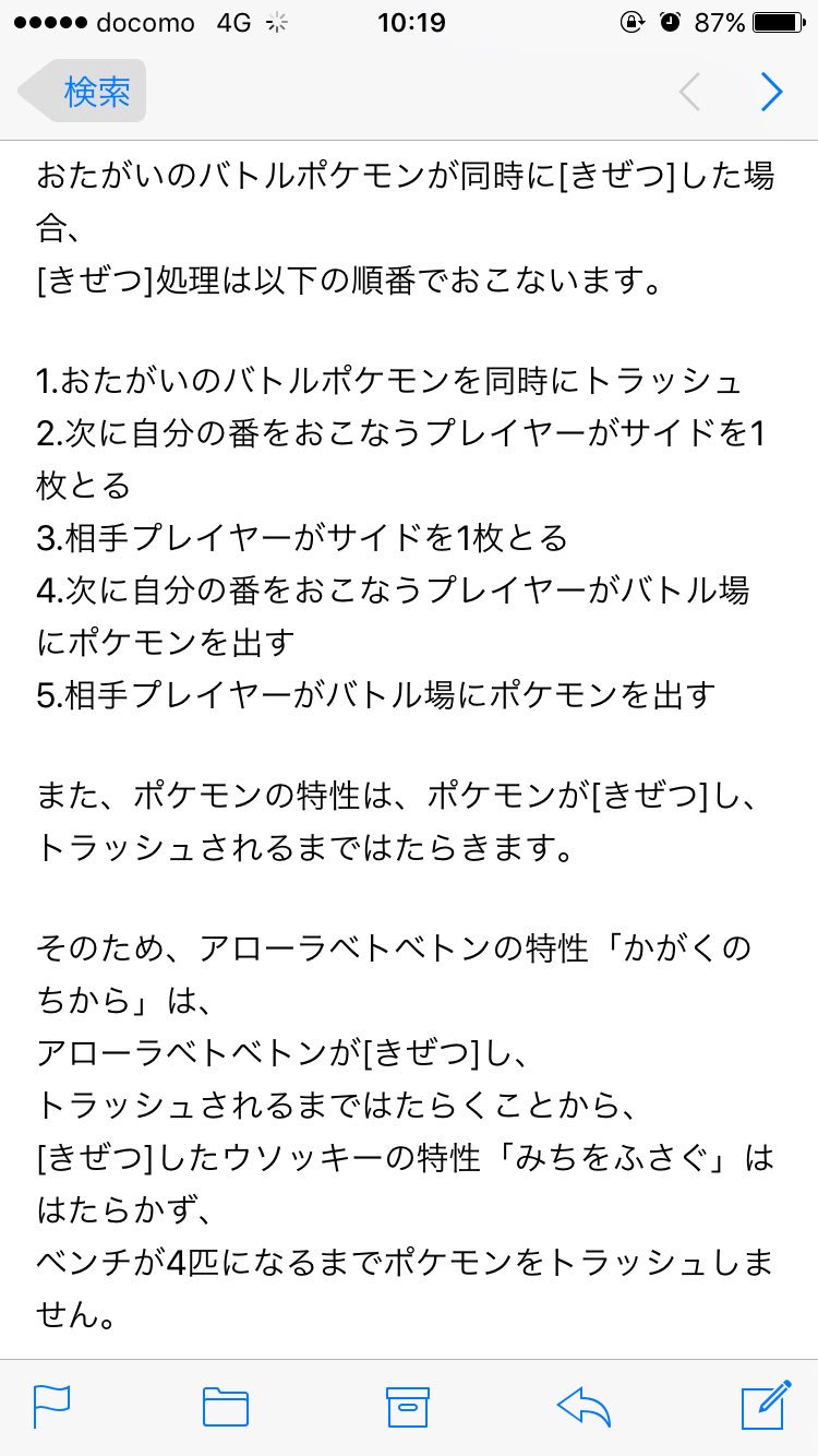 ポケモンカード有益ルールbot Twitterren ウソッキーのワザで のろいのおふだを持っているアロベトをきぜつさせ のろいのおふだの効果でウソッキーがきぜつした ２匹は同時にトラッシュするが アロベトがトラッシュされるまで特性がはたらくため ウソッキーの