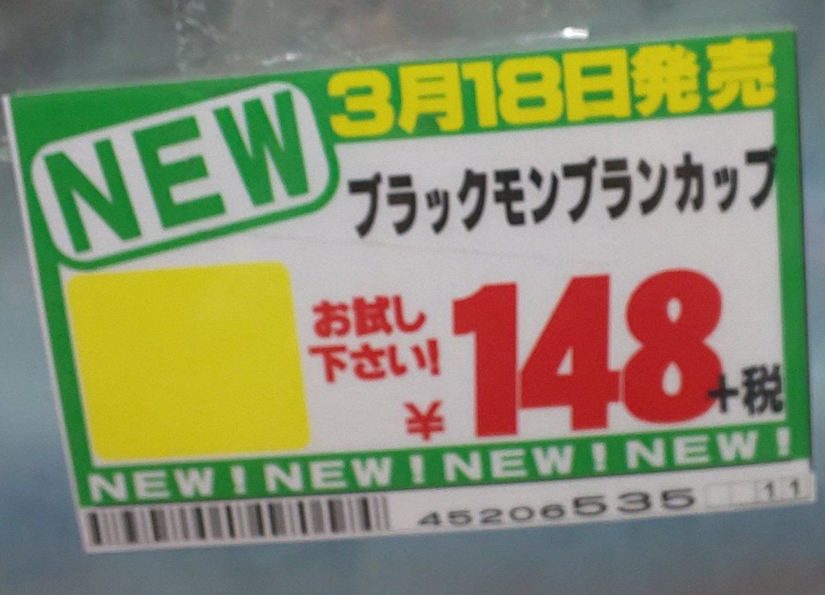 ブラックモンブランカップ ブラックモンブランカップ